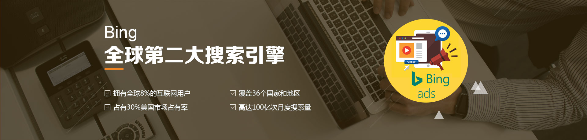  Bing 竞价